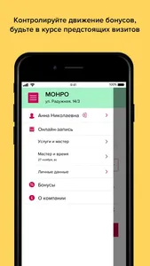 Монро screenshot 2