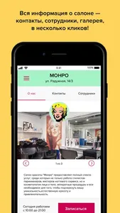 Монро screenshot 3