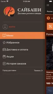 Сайбаши screenshot 1