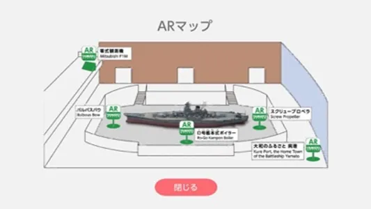 Yamato Museum AR - 大和ミュージアムAR screenshot 2