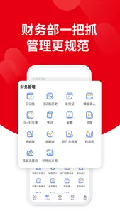 好业财-进销存财务ERP screenshot 1