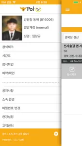 폴에듀 전자출결(직원용) screenshot 5