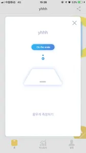 신일 스마트 체중계 프리미엄 screenshot 1