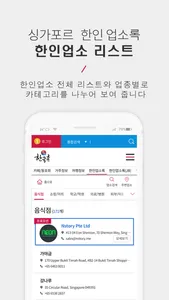 한국촌 싱가포르 한인업소록 screenshot 1