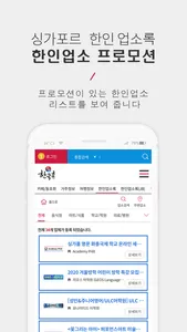 한국촌 싱가포르 한인업소록 screenshot 3