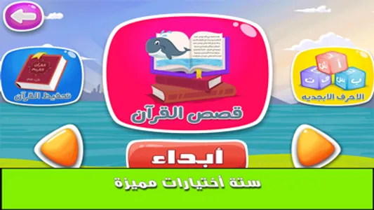 معلم القران للأطفال screenshot 1