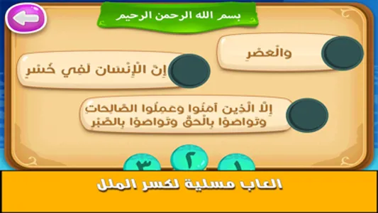 معلم القران للأطفال screenshot 7