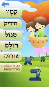 הברות בכיף screenshot 0