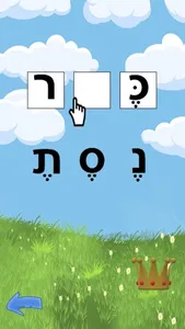 הברות בכיף screenshot 2