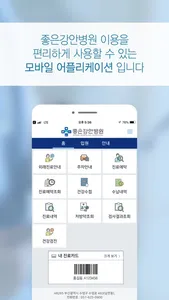 좋은강안병원 screenshot 0