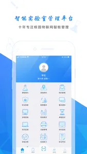 实验室管家V5 screenshot 0