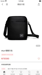 deya 台灣精品機能包 screenshot 3