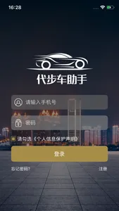 代步车小助手 screenshot 0