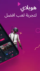 Hoplay: Arab Gamers Community screenshot 1