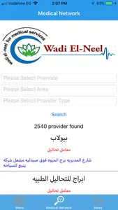 Wadi El Neel screenshot 2