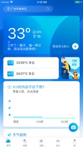 天气说—关心家人从天气开始 screenshot 0
