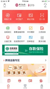 中行企业银行 screenshot 1