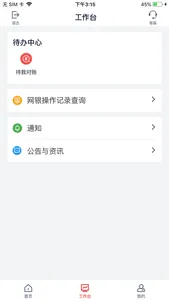 中行企业银行 screenshot 2