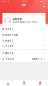 中行企业银行 screenshot 3