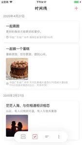 余生 - 岁月可回首，深情共余生 screenshot 3