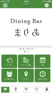 Dining Bar まりあ 公式アプリ screenshot 0