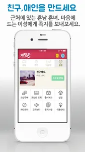 채팅몬S screenshot 2