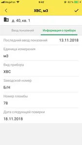 Обходчик 365 screenshot 5