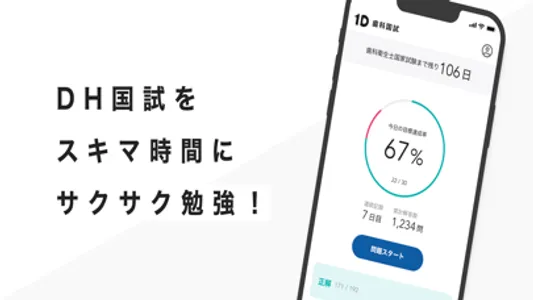 1D DH国試 | 歯科衛生士国家試験アプリ screenshot 3