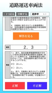 運行管理者試験（貨物） 「30日合格プログラム」 screenshot 0