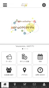 arucocoron オリジナルアプリ screenshot 0