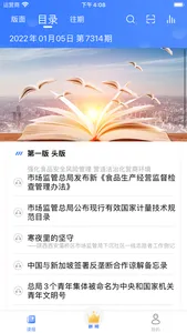 中国质量报电子报 screenshot 1