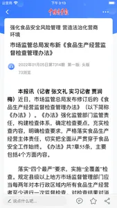 中国质量报电子报 screenshot 2