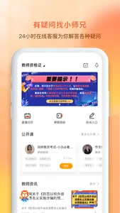 聚师课堂 - 教师资格证职业点亮者 screenshot 0