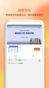 聚师课堂 - 教师资格证职业点亮者 screenshot 1