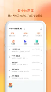 聚师课堂 - 教师资格证职业点亮者 screenshot 2