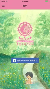 善養小童成大同 screenshot 1