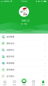 虫警 screenshot 3