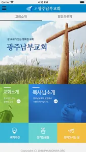 광주남부교회(Church) screenshot 1