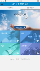 광주남부교회(Church) screenshot 3