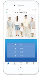 おまとめ診察券 screenshot 0