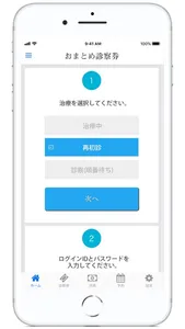 おまとめ診察券 screenshot 1
