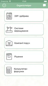 OrganicHelper screenshot 0
