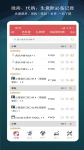 微商进销存-生意记账订单管理 screenshot 4