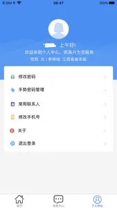 江西人社 screenshot 2