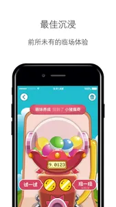 趣扭蛋机-手机体验扭蛋游戏的乐趣 screenshot 0