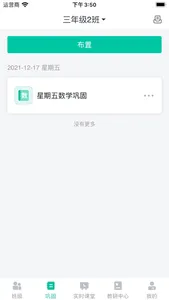 明师在线 screenshot 1