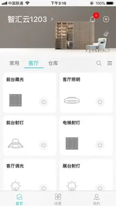 智能家居管家 screenshot 0