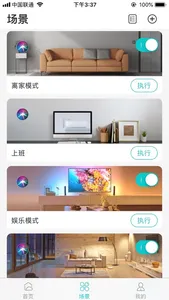 智能家居管家 screenshot 1