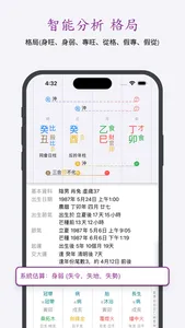 十三行八字 - 智能分析「刑沖會合」 screenshot 3