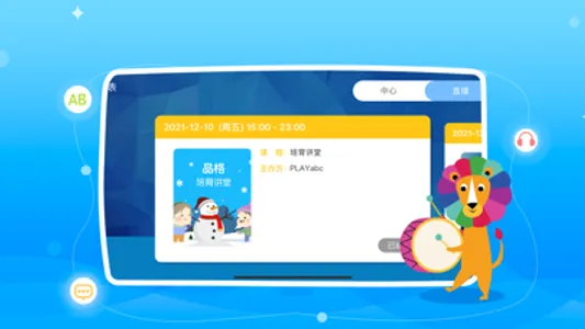 PlayABC screenshot 1